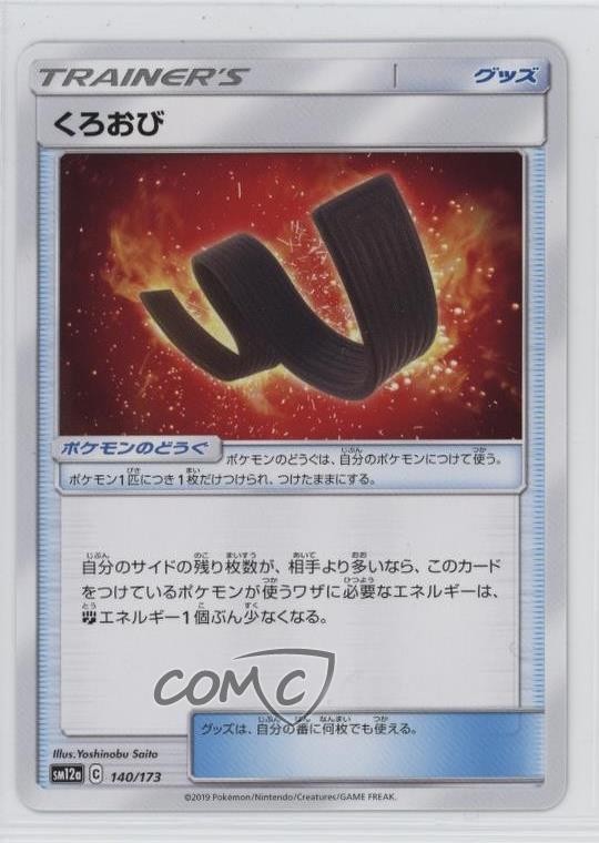 Karate Belt Japanese Pokémon Sun & Moon Tag Team All Stars (SM12a) #140