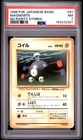 1996 POKEMON BASE SET JAPANESE NO RARITY SYMBOL #81 MAGNEMITE PSA 7