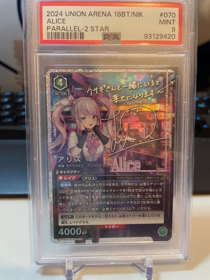 Union Arena PSA9 Nikke Alice Star 2 Parallel Union Arena PSA9 Nikke Alice Star 2 Parallel