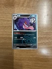 Gengar 0305/07 - Masterball Reverse Holo - Pokemon TCG Chinese Vol. 3 Gem - NM