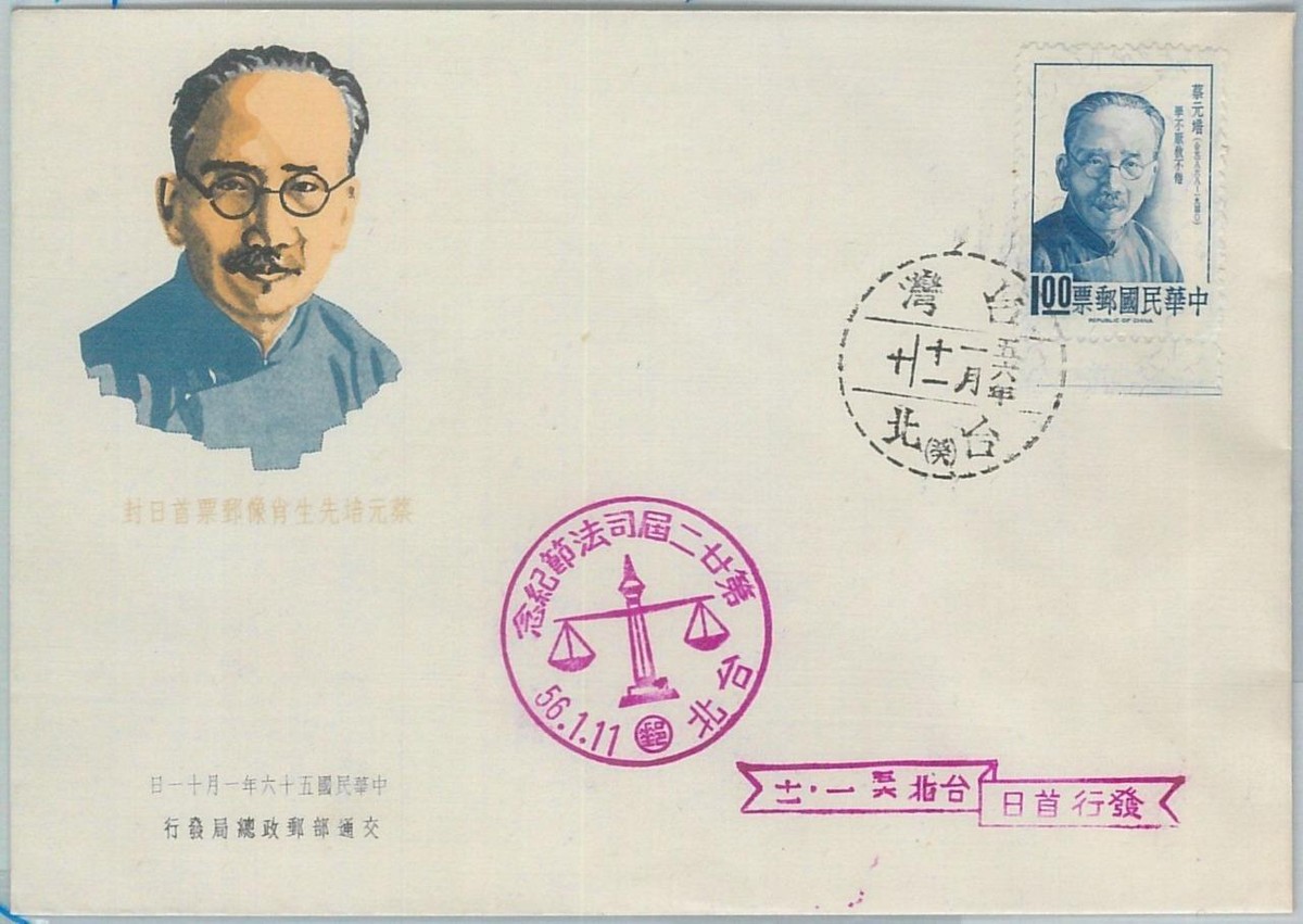 Chinaページ 77682 - CHINA - Postal History - FDC Cover 1967 | eBay