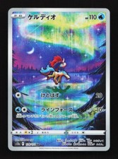 Keldeo 179/172 NM S12A VSTAR Universe Japanese Pokemon Card TCG