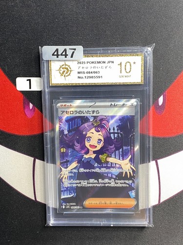 (9-1)-Acerola's Mischief SR 084/063 M1S Mega Symphonia Pokemon Card JP-P gold 10