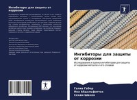 Galia Gaber (U. A.) | Ingibitory Dlq Zaschity Ot Korrozii | Taschenbuch (2021)