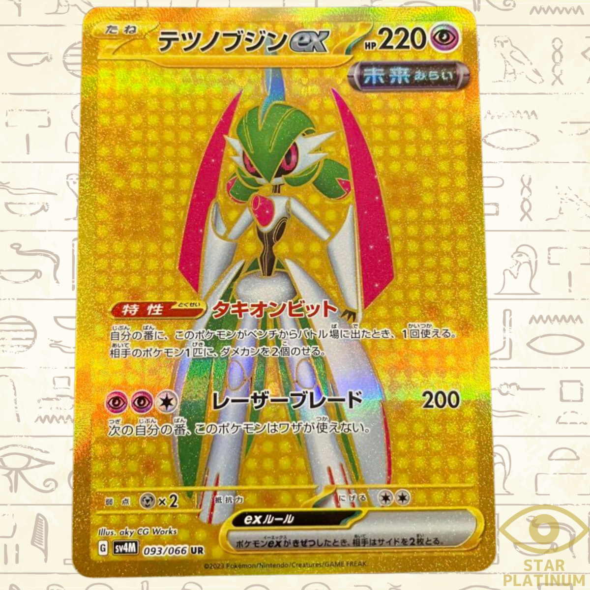 Iron Valiant ex UR 093/066 sv4M Japanese Pokemon Card Future Flash