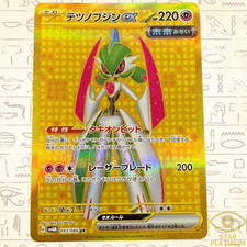 Iron Valiant ex UR 093/066 sv4M Japanese Pokemon Card Future Flash - NM