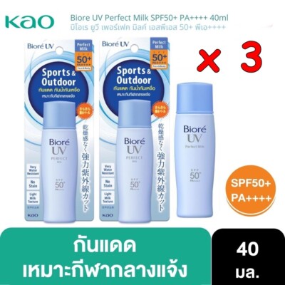 3x Biore UV Perfect Milk SPF50+ PA++++ Sports & Outdoor Water Proof Sunscreen