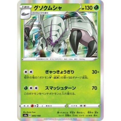 005 190 S4a B Pokemon Card Japanese Golisopod R Ebay