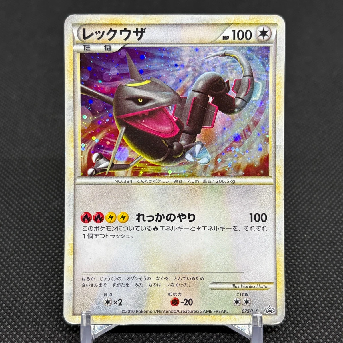 ポケモンカード レックウザ RAYQUAZA 075/L-P Amazon.co.jp: ポケモンカードゲーム PK-S7R-046 レックウザV RR