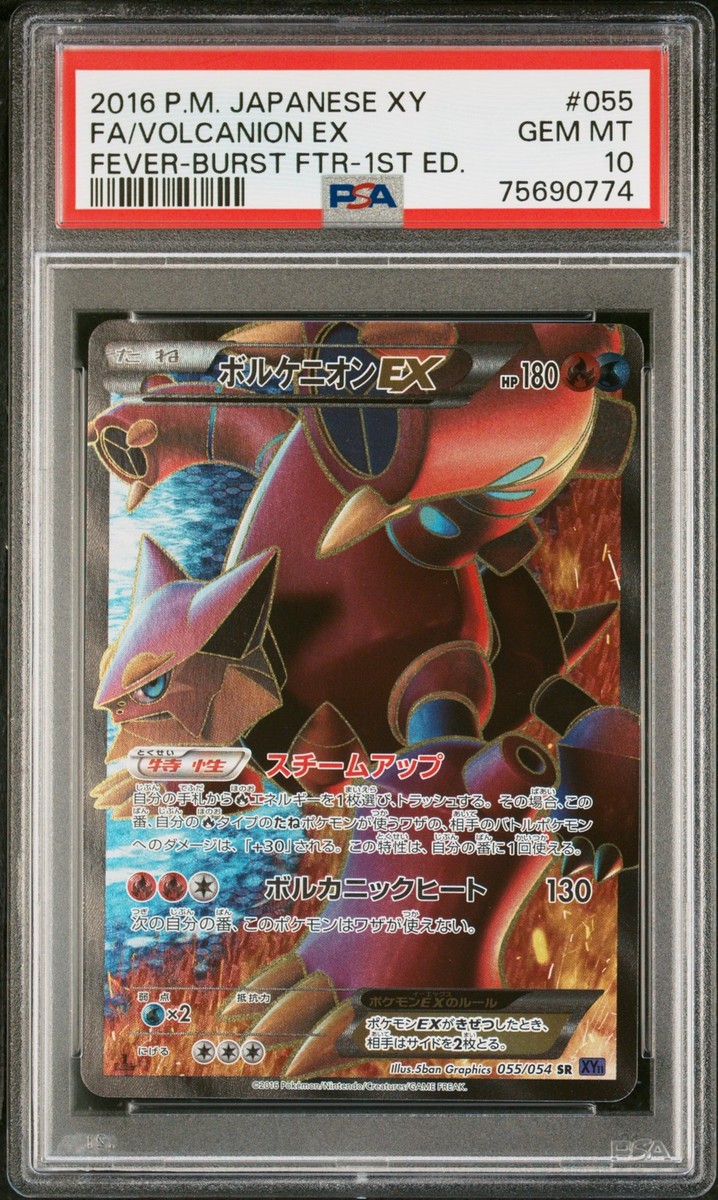 ファイターEX Volcanion-EX (Fever-Burst Fighter 055/054) (Japanese TCG