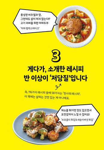 Ryuji-style Devil's Japanese Home Meal Recipes - Korean Edition - Imagen 6 de 12