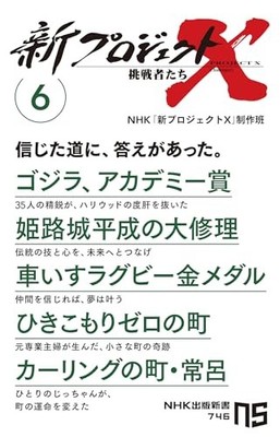 New Project X: Challengers 6: Godzilla Academy Awards Himeji Castle's Great