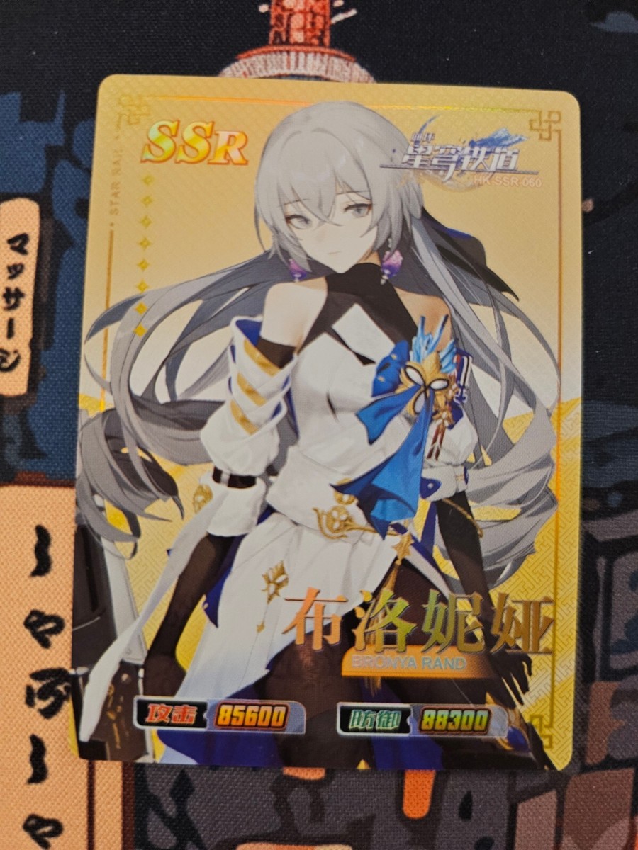 Honkai Star Rail Bronya Rand HK-SSR-060 Holo Rare Goddess