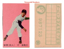 1958 JCM32a 'Scoreboard Back' Baseball MENKO Card~ TATSUYOSHI YASUHARA ~Giants