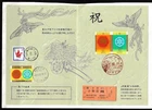 JAPAN 1959/93 3 Royal Wedding FDC’s Imperial Household, Fukui Denka, Kyoto Demac