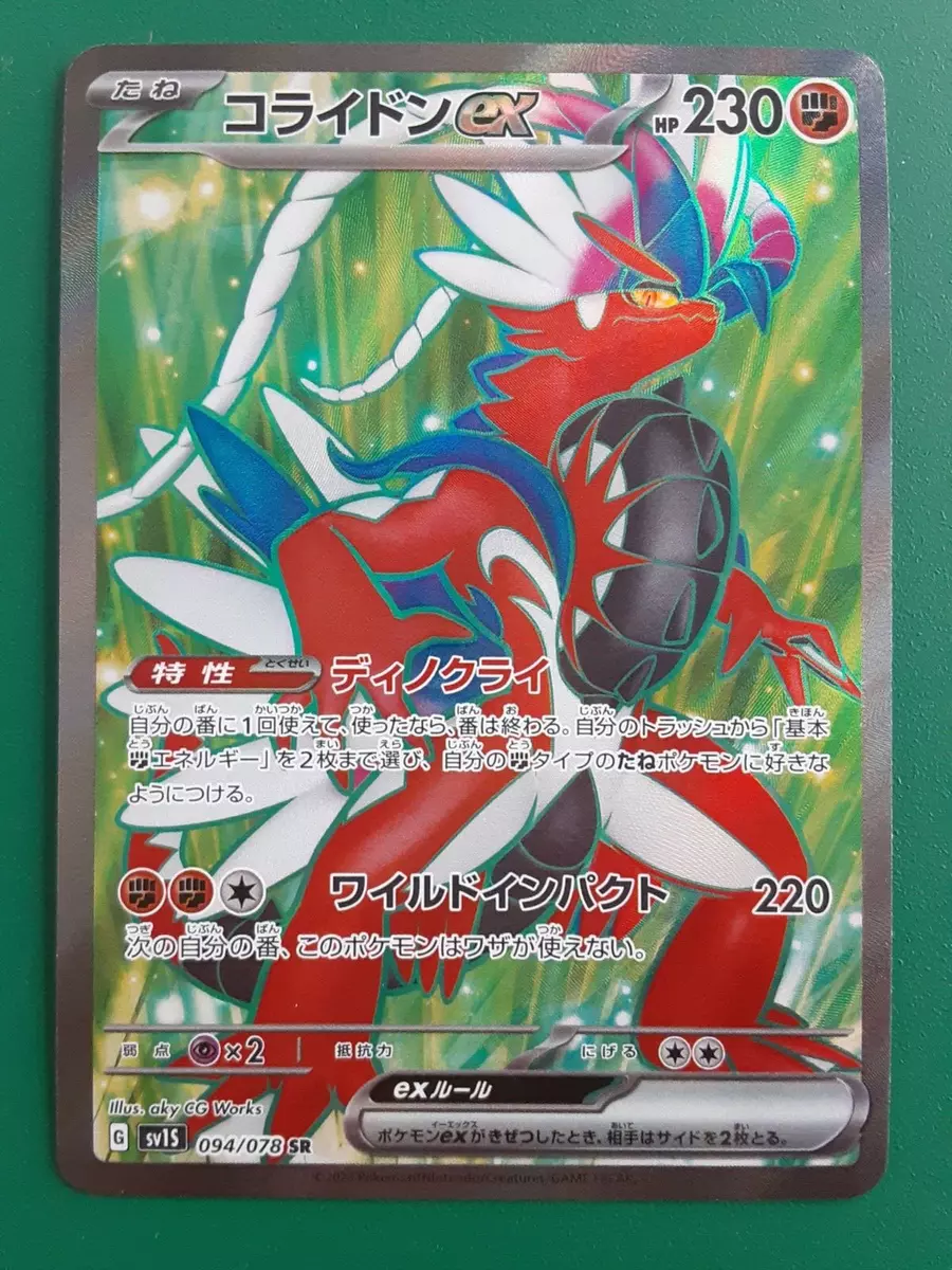 Pokemon TCG - SV1S - 094/078 (SR) - Koraidon ex