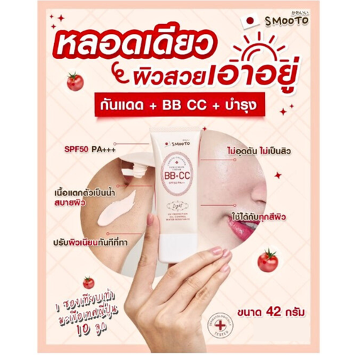 Smooto Tomato Cream Collagen BB & CC Sunscreen SPF50 PA+++ Oil Control 42g x2 - Picture 4 of 10