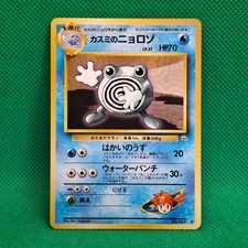 Misty's Poliwhirl No. 061 Gym Leader Stadiums Heroes Japanese Pokemon TCG LP