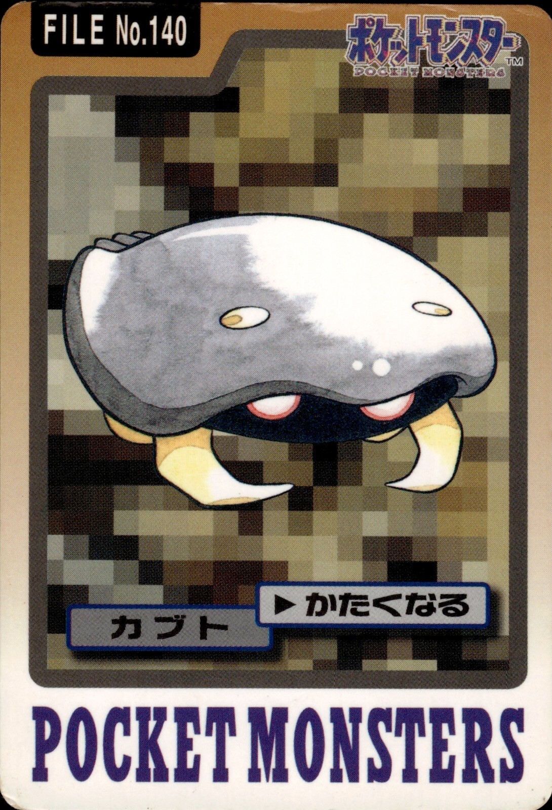 Kabuto Carddass 1997 Vintage Pokemon Pocket Monsters Vending Card B25