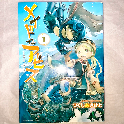 Made in Abyss Volume 1-3 Set Akihito Tsukushi Japanese Manga Anime