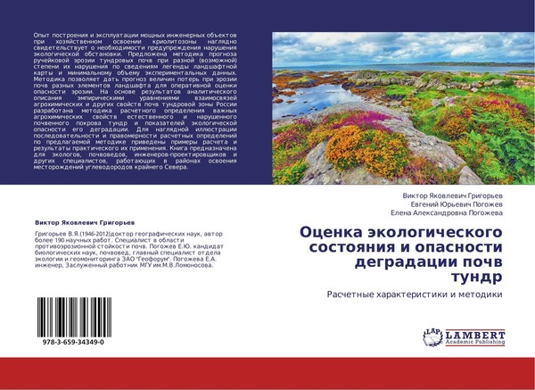 Viktor Yakowlewich Grigor'ew (U. A.) | Ocenka äKologicheskogo Sostoqniq I...-image