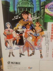 Lunar 2: Eternal Blue Flyer (1998) Brand New Japan Import Retail Promotion Sheet