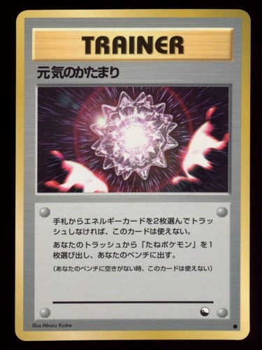 Pokemon Japanese Trainer Max Revive - Vending Series *UK* - Bild 1 von 2