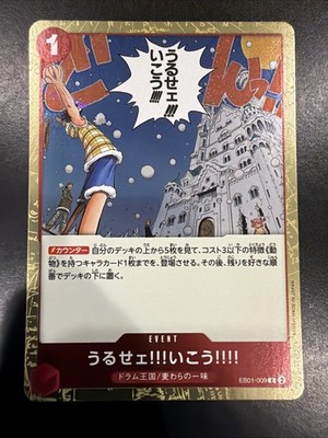 Just Shut Up and Come with Us!!!! (Pirate Foil) EB01-009 PRB-02 JP One Piece NM