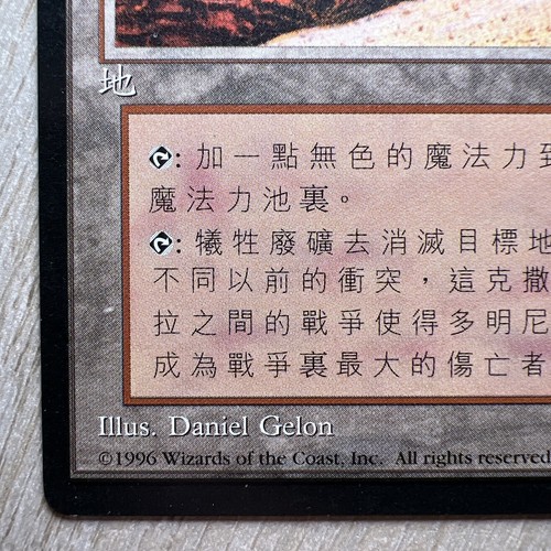 MTG Magic The Gathering - STRIP MINE (Chinese) 4th Edition Black Border Foreign - Picture 5 of 13