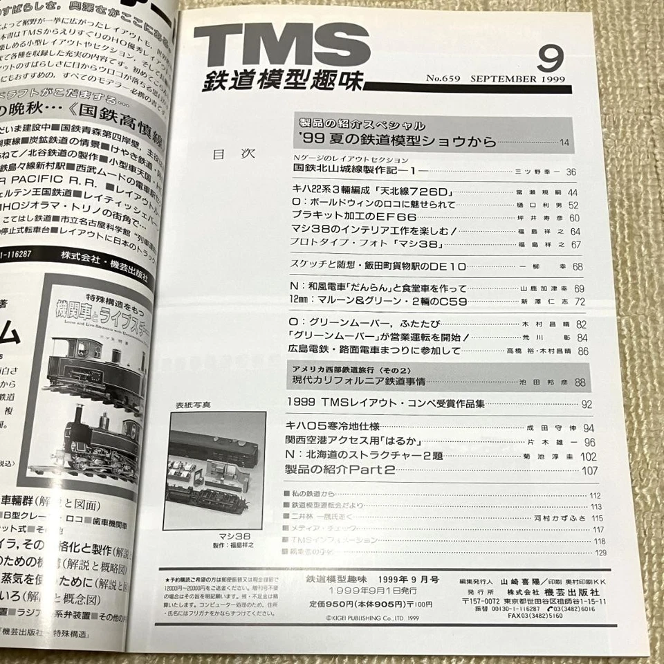 Railway Hobby September 1999 No.659 Model Railroading NGauge Layouts & Trains F - Image 4 of 4