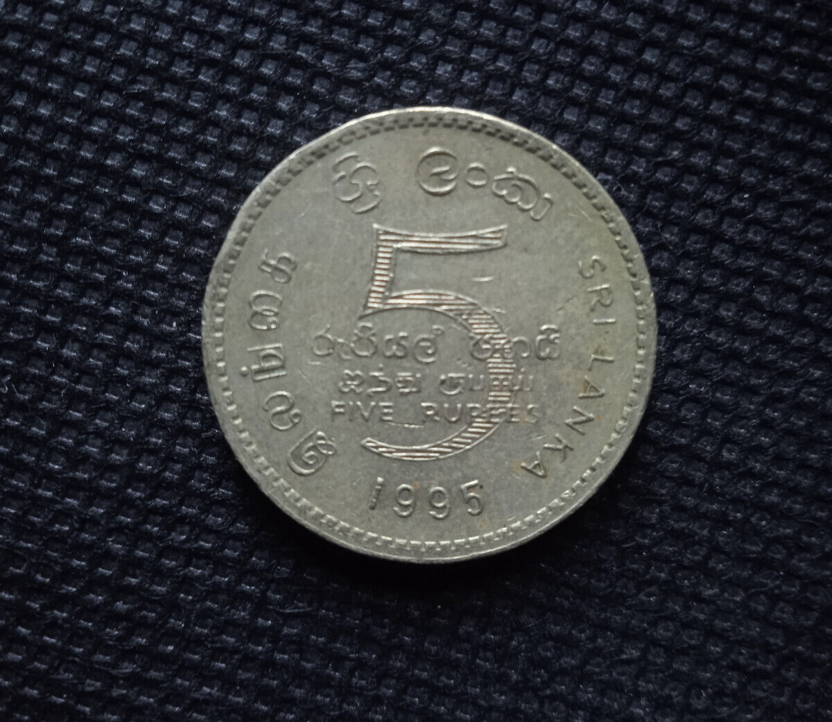 SRI LANKA 5 RUPEES 1995 UNITED NATIONS 50 YEARS CELEBRATION