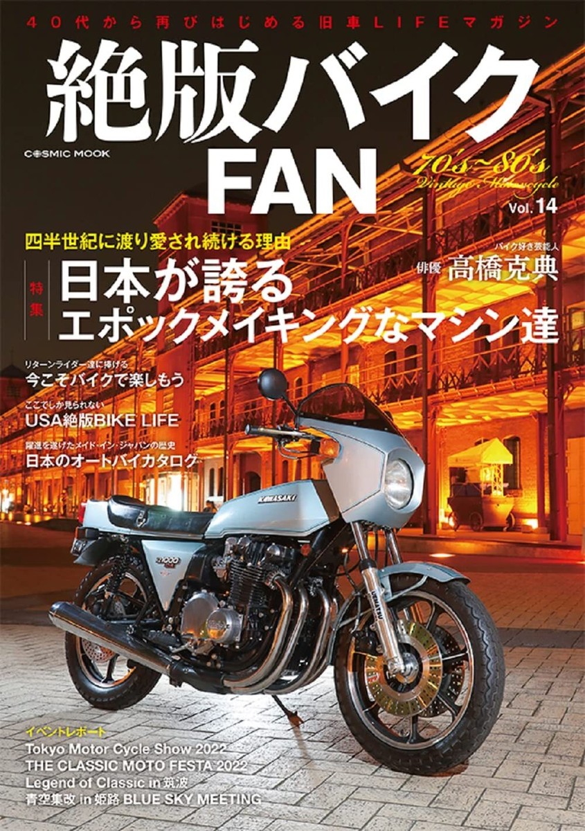 Zeppan Bike Fan vol.14 Japanese book Kawasaki Z Motorcycle Zeppan Bike Fan vol.14 Japanese book Kawasaki Z Motorcycle