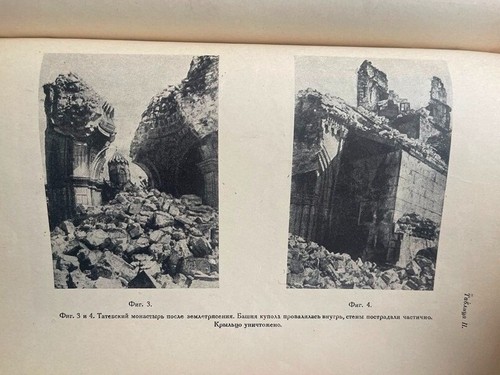 1933 ARMENIA Zangezur Earthquake; Геологические Усл. Зангезурского Землетрясения - Picture 9 of 12