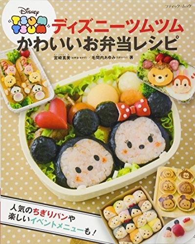 Disney TSUM TSUM Bentou Japanese book Arrange Lunch box Recipe B... book form JP