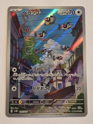 Chatot AR 081/071 SV5K Wild Force - Pokemon Card Japanese - US Seller