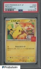 Auction #9 2025 Pokemon M-P Japanese McDonald's #020 Pikachu PSA 10 GEM MINT