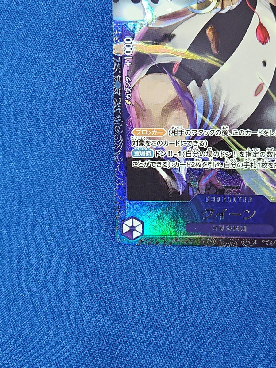 One Piece Card Game Queen ST04-005 Flagship Battle 2023
