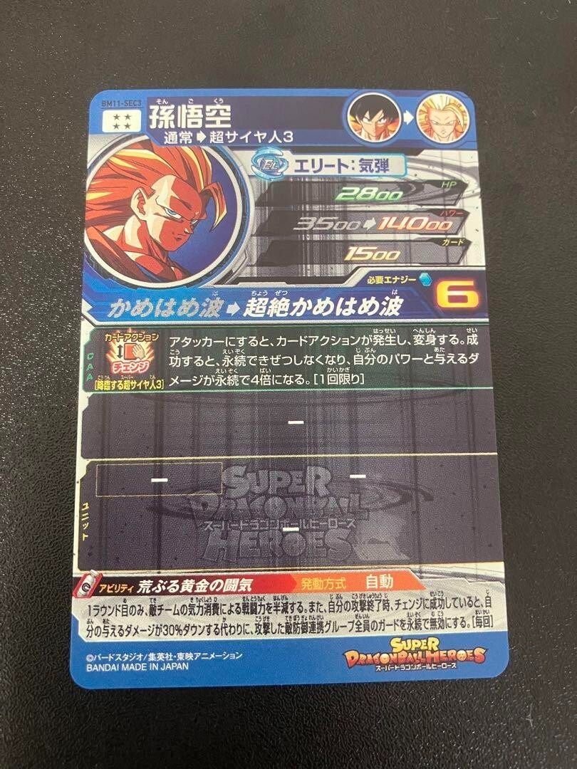 Super Dragon Ball Heroes SDBH bm11-sec3 Son Goku Card Bandai