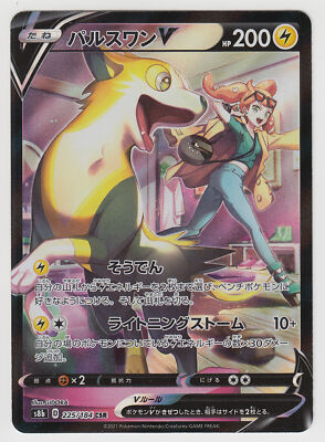 ポケモンカード　ポケモンカード英語　Boltund Vmax カード Pokemon Card Boltund VMAX 035/100 RRR s8 Japanese | eBay