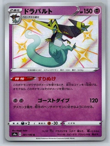 S4a: Shiny Star V #261/190 Dragapult Japanese,Holo