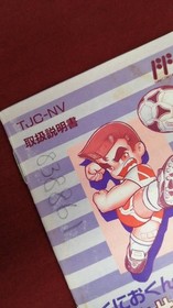 Famicom Software Model Kunio Kun S Hot Blooded Soccer League Technos Japan FP201