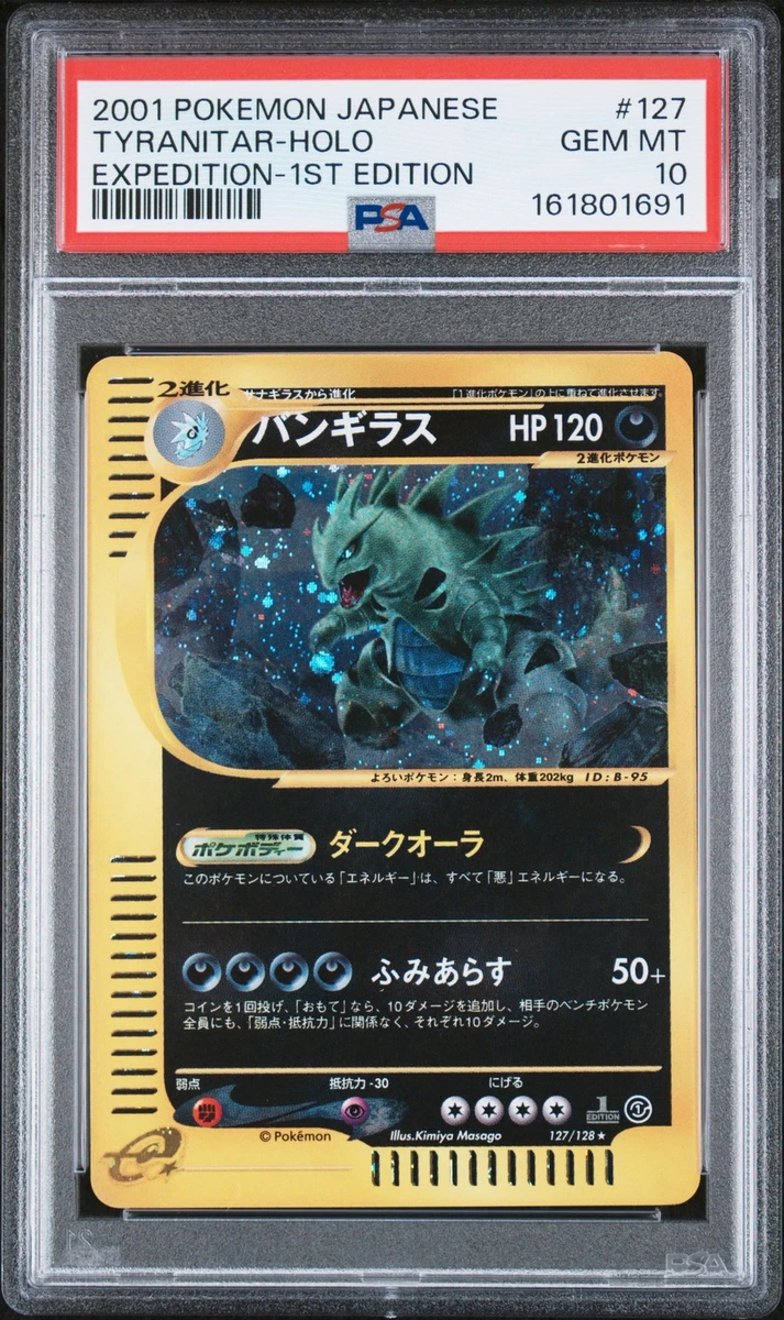 Pokémon TCG Holo Rare Expedition Base Set Japanese Individual