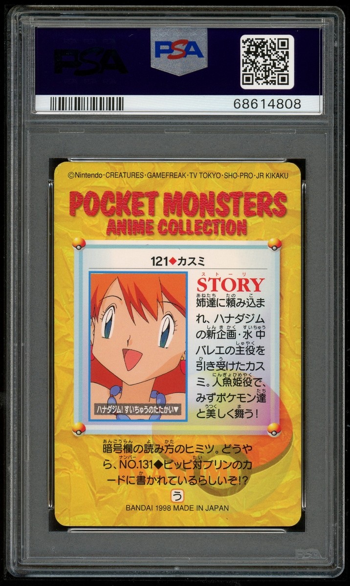 みぃ（感謝）/4 Pokemon Japanese Carddass 1998 121 Misty Ser 4 Card Bandai PSA 10