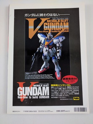 ホビージャパンエクストラEX 7月号別冊 SUMMER 1994年 夏の号 HOBBY JAPAN