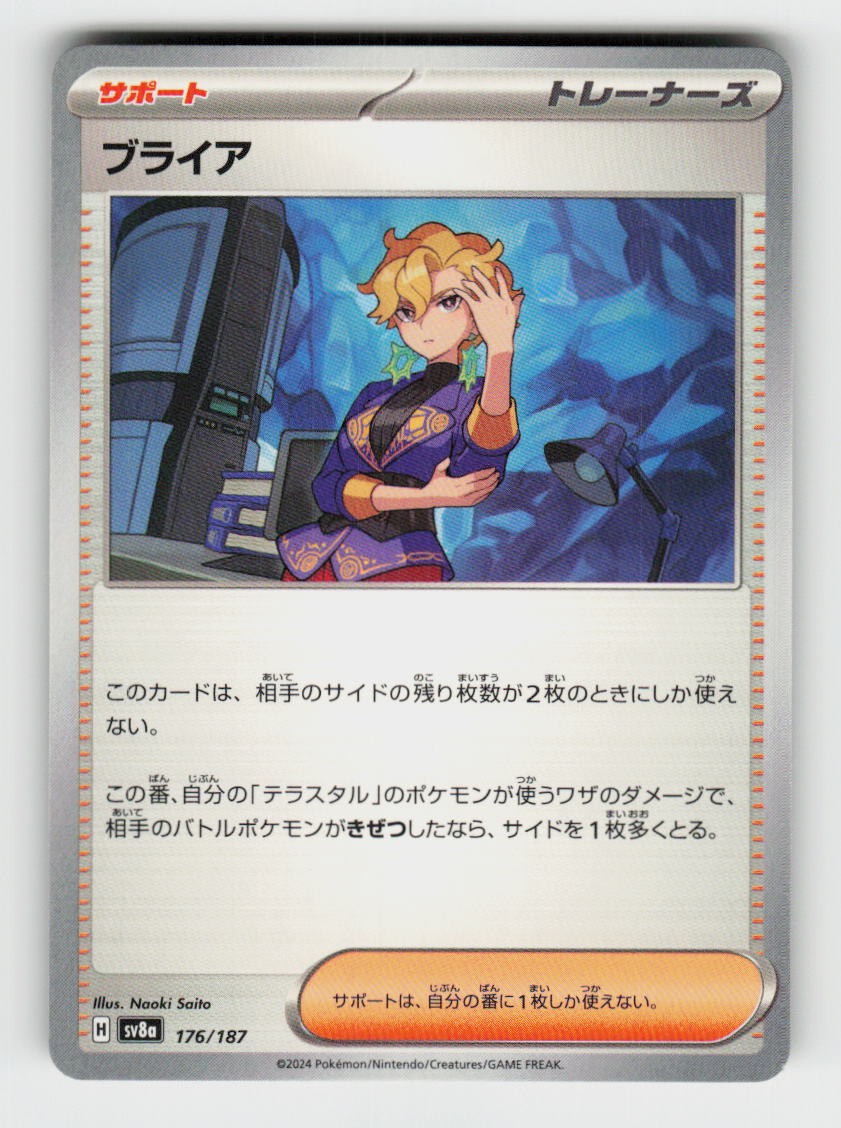 Briar 176/187 Common SV8a: Terastal Festival ex Pokemon Japanese