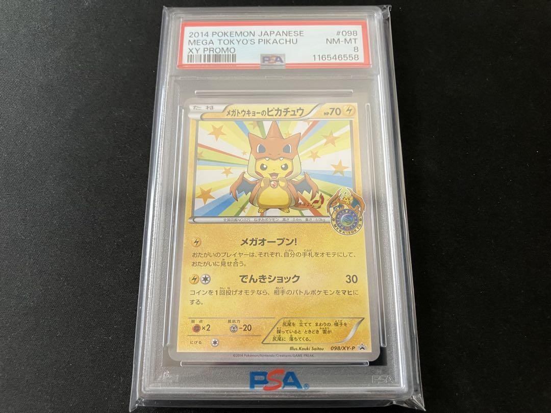 ポケットピカチュウ メガトウキョーのピカチュウ 098/XY-P｜ポケカシングルカード