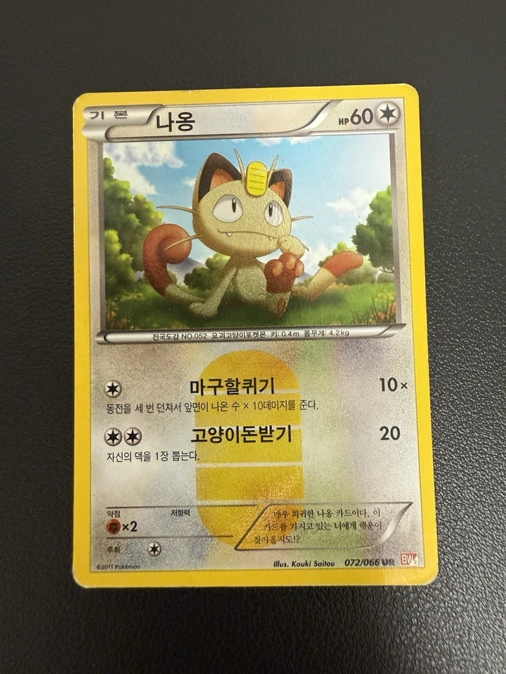 2011 Meowth 072/066 Bw2: Red Collection Holo Korean Card  Bw Ur Rare HP Used - Image 3 of 4