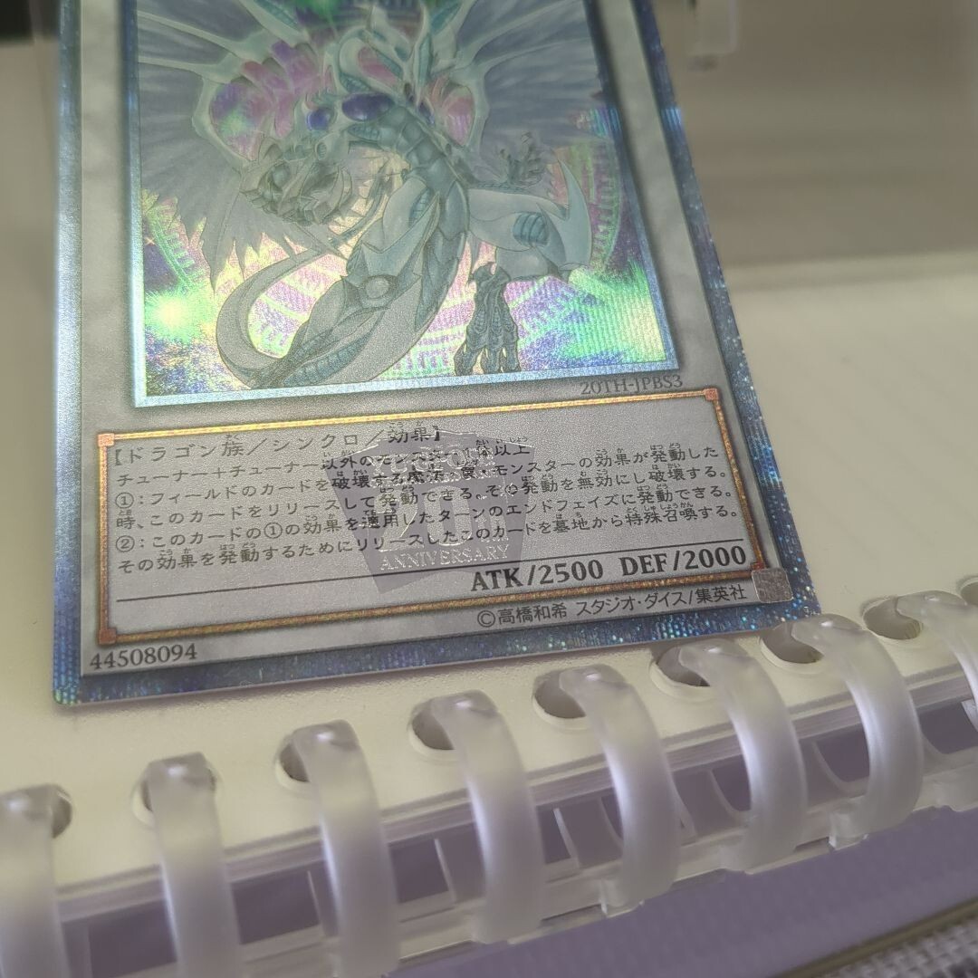 YuGiOh 20th Anniversary Duelist Box 20TH-JPBS3 Stardust Dragon