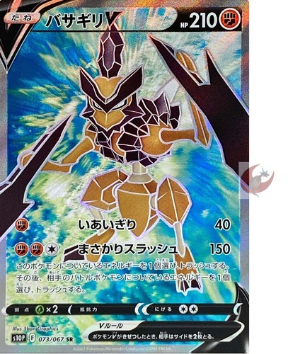 Pokemon Card S10p 073 067 Kleavor V Sr Sword Shield Space Ebay