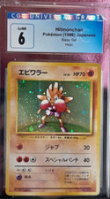 Pokemon Hitmonchan #107 1996 Holo  Japanese Base Set GRADED CGC 6